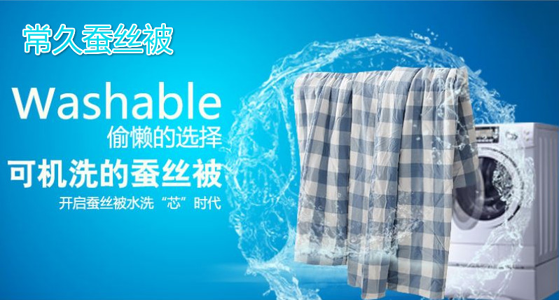 常久蚕丝被个性化定制您的品质生活！
