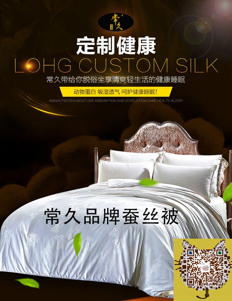 常久婚庆蚕丝被，美好寓意诠释爱！