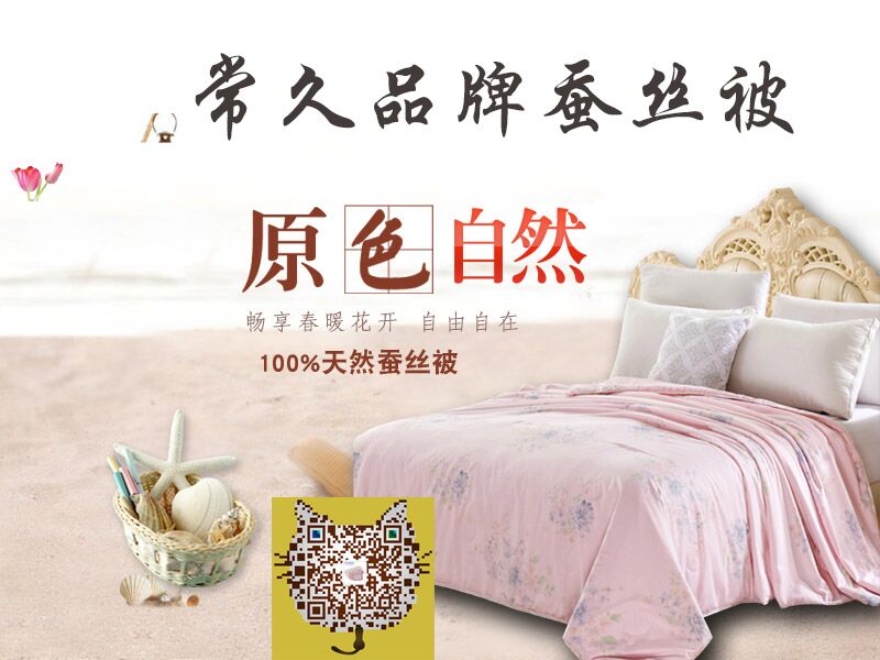 假期过后的你需要一床桑蚕丝被拯救节后综合征！