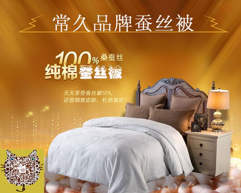 “富硒蚕丝”常久蚕丝被的不同之处！