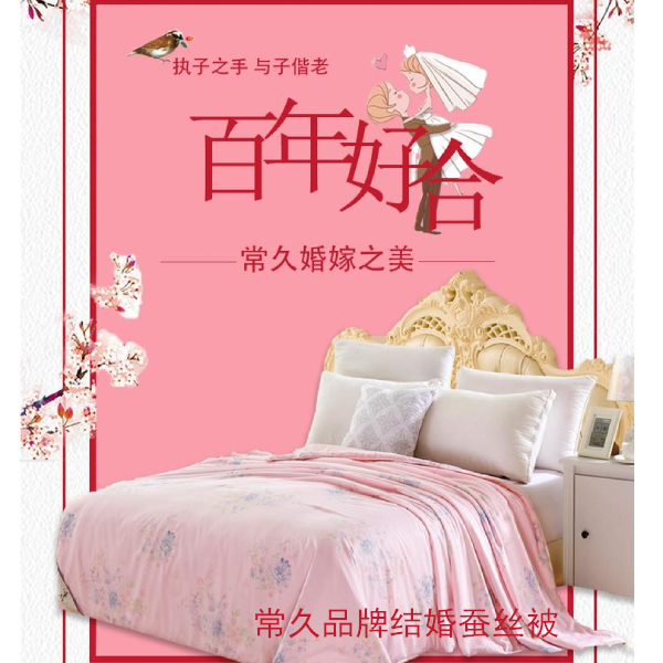 结婚被子哪个品牌好-美好寓意品牌谁能拒绝[常久]